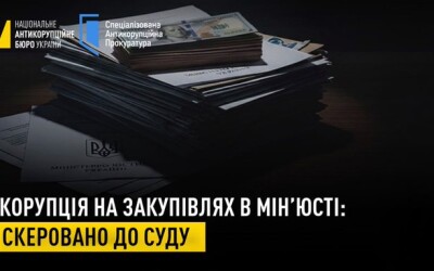Колишнього держсекретаря Мін’юсту судитимуть за корупцію у закупівлях