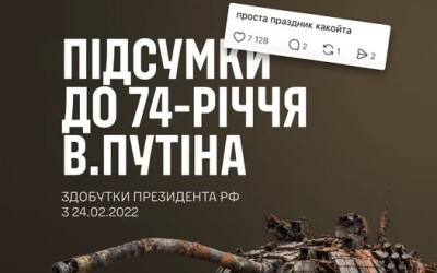 Генеральний штаб Збройних Сил України до 74-річчя в.путіна підбиває проміжні підсумки втрат російської армії
