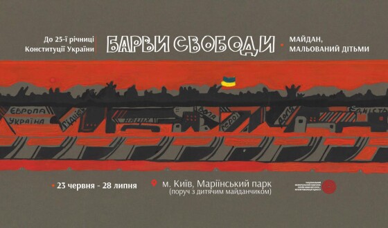 До Дня Конституції в Києві відкрили вуличну виставку дитячих малюнків