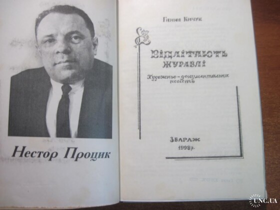 Нестор Процик &#8211; лікар, психіатр, діяч ОУН, літератор (110 років тому)