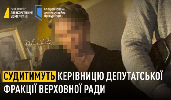 НАБУ віддало Юлю під суд