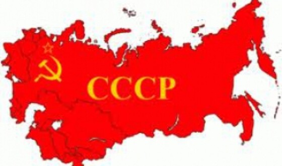 20 років тому розпався СРСР