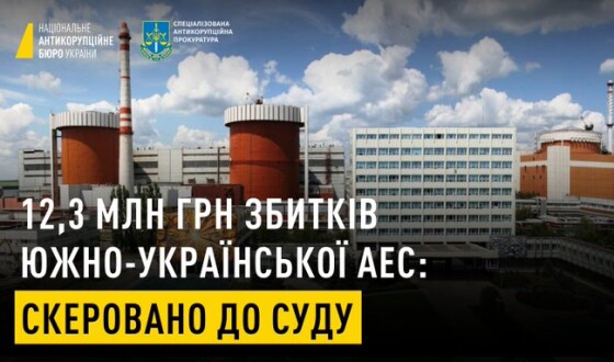 Четверо осіб розікрали 12,3 млн грн на Южно-Українській АЕС