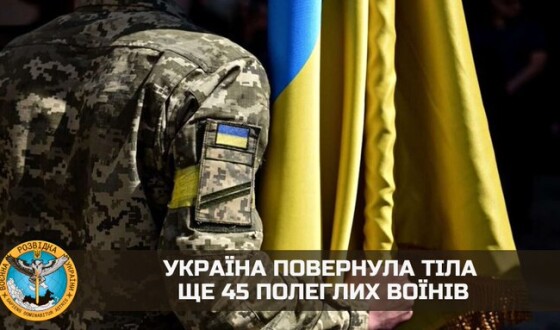 Україна повернула тіла ще 45 полеглих воїнів