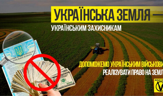 Українська земля &#8211; українським захисникам