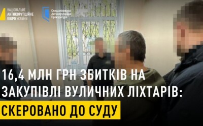 НАБУ і САП завершили розслідування у справі щодо завдання 16,4 млн грн збитків на закупівлі вуличних світильників для потреб однієї з тергромад Одещини