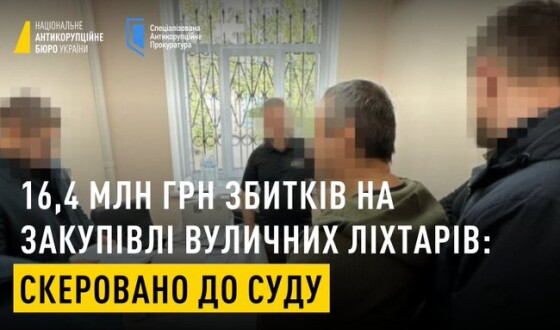 НАБУ і САП завершили розслідування у справі щодо завдання 16,4 млн грн збитків на закупівлі вуличних світильників для потреб однієї з тергромад Одещини