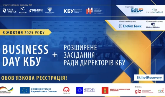 BUSINESS DAY КБУ та круглий стіл на тему «Зелені навички для відновлення України: діалог влади та бізнесу»
