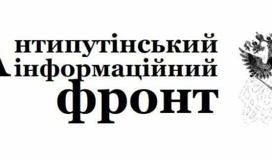 Анонс: круглий стіл про російські технології інформаційної війни