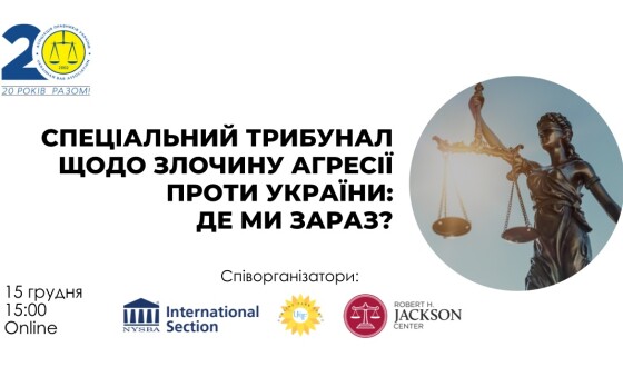 АПУ запрошує до дискусії на тему «Спеціальний трибунал щодо злочину агресії проти України: де ми зараз?»