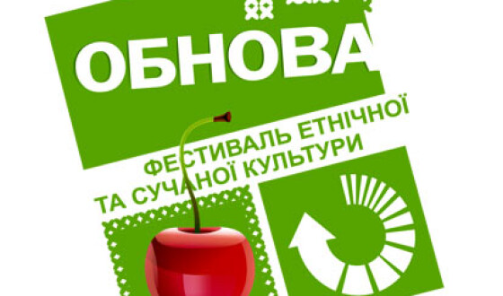 У Києві відбудеться етнодуховний фестиваль «Обнова»