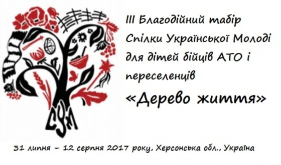 Діаспора організовує в Україні благодійний табір