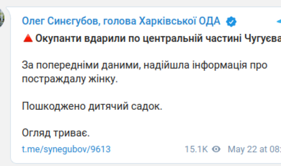 росія вдарила по середмістю Чугуєва, пошкоджений дитсадок