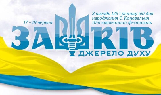 Десятий ювілейний фестиваль  «Зашків 2016» запрошує гостей!