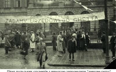 «Лавкове гетто» (90 років тому)