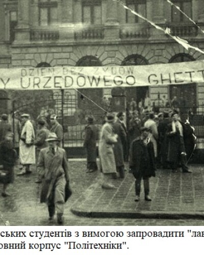 «Лавкове гетто» (90 років тому)