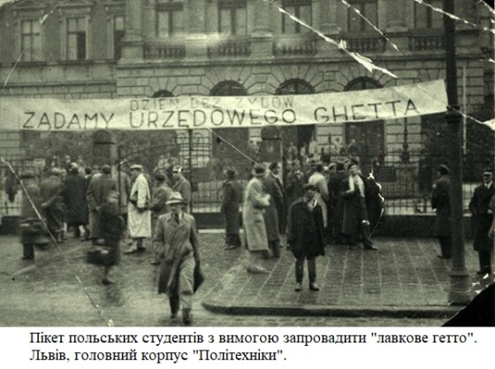 «Лавкове гетто» (90 років тому)