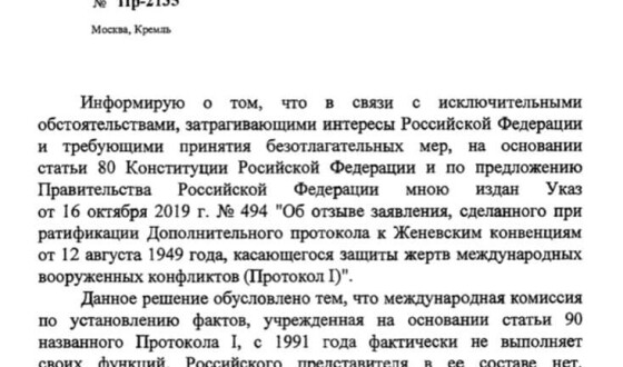 Росія вийшла з Женевського протоколу захисту жертв міжнародних збройних конфліктів