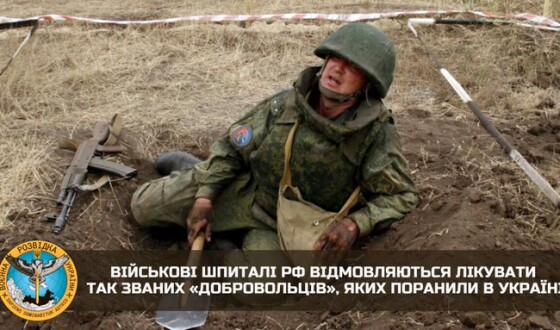 Військові шпиталі рф відмовляються лікувати так званих «добровольців», яких поранили в Україні