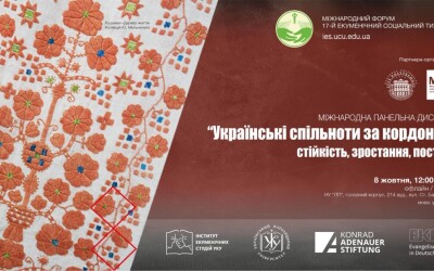 Міжнародна панельна дискусія  «Українські спільноти за кордоном: стійкість, зростання, поступ»