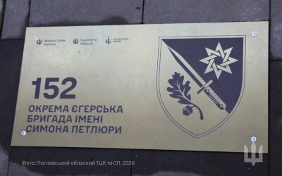 У Полтаві – місті Петлюри з’явилася дошка на честь воїнів Петлюрівської бригади ЗСУ