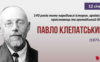 У Полтаві до 140-річчя вшанували члена Центральної Ради Павла Клепатського