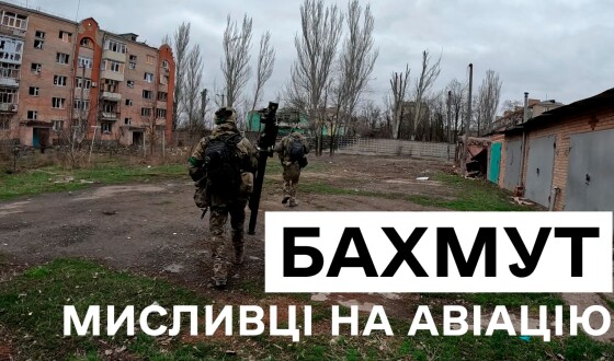 Бахмут: прикордонники з ПЗРК Stinger захищають небо