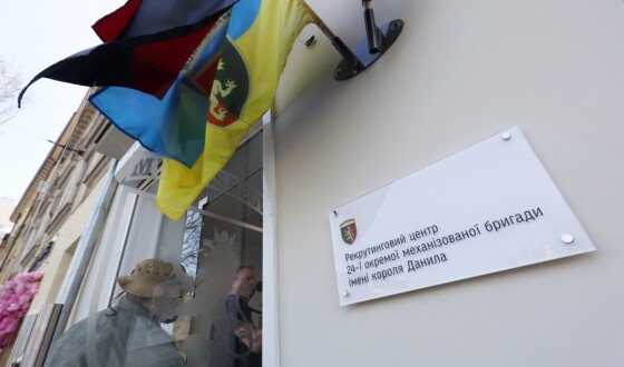 24 ОМБр імені короля Данила відкрила центр рекрутингу у Львові
