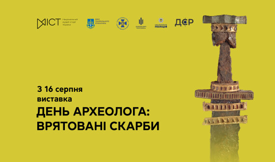 15 серпня у Національному музеї історії України представлять цінності, врятовані від грабіжників
