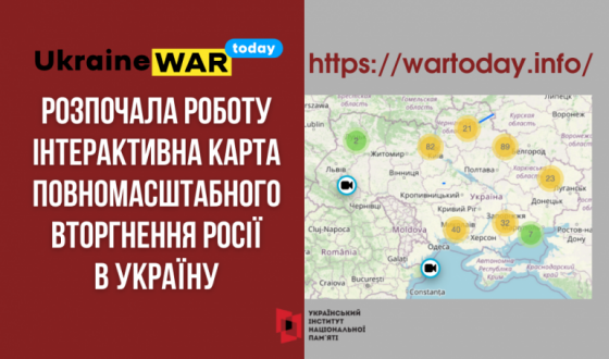 Запрацювала інтерактивна карта про війну з росією