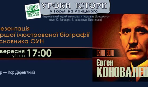 На Форумі видавців презентують першу ілюстровану біографію творця ОУН Євгена Коновальця