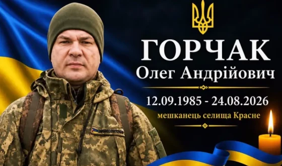 Сьогодні, 30 серпня, Львівщина прощається з Героєм Олегом Горчаком