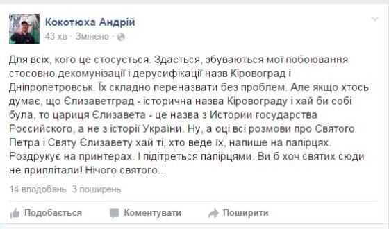 Національна пам’ять: письменник Андрій Кокотюха просить не приплітати святих до Кіровограда і Дніпропетровська