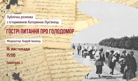 Публічна розмова «Гострі питання про Голодомор» в Музеї Голодомору