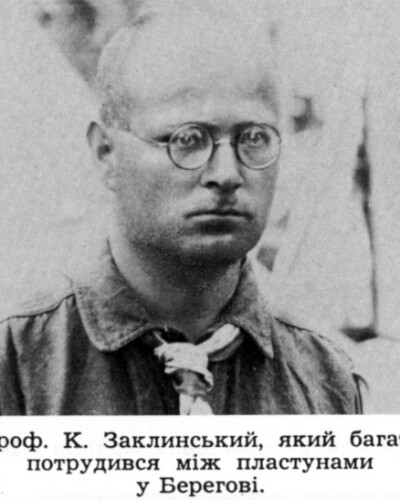 Корнило Заклинський – письменник, фольклорист, літературознавець, перекладач, педагог, культурно-освітній і громадський діяч (60 років тому)