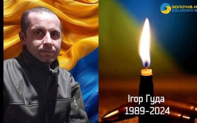 Сьогодні, 10 серпня, Львівщина прощається з Героєм Ігорем Гудою