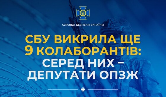 СБУ викрила ще 9 колаборантів: серед них – депутати ОПЗЖ
