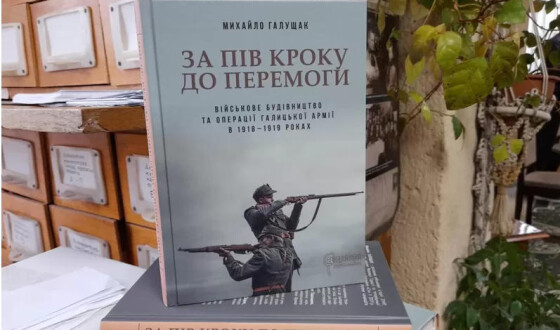 «За пів кроку до перемоги»: нове видання історика і водночас учасника бойових дій