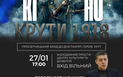 У Полтаві вшанували пам&#8217;ять Героїв Крут: показ фільму, представлення книги, акція біля меморіальної дошки Бурку