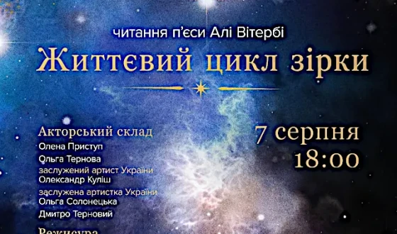 Цьогорічний проєкт «Театральні вікна: Україна-США» охопить театри 6-ти прифронтових міст України