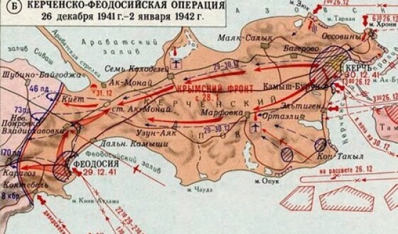 Мізерні результати потужної Керченсько-Феодосійської десантної операції 1941 року в Криму