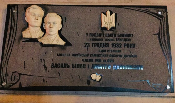 Молодь вшанувала пам&#8217;ять членів ОУН Василя Біласа та Дмитра Данилишина