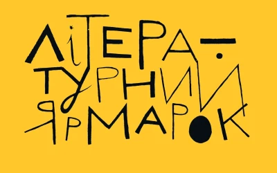 «Літературний Ярмарок» &#8211; книжковий фестиваль 29-31 серпня у Харкові
