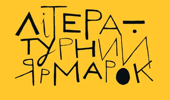 «Літературний Ярмарок» – книжковий фестиваль 29-31 серпня у Харкові