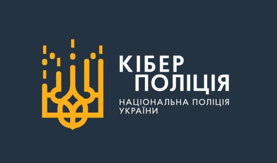 Кіберполіція застерігає від шахрайства під виглядом благодійності