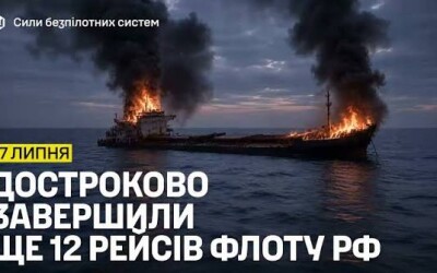 Оператори Сил безпілотних систем уразили ще 12 суден противника в акваторії Чорного моря