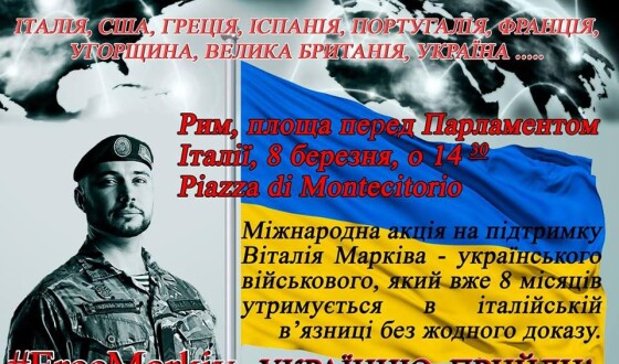 Міжнародна акція на підтримку ув’язненого в Італії Віталія Марківа