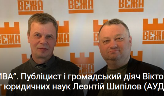 Віктор Рог і Леонтій Шипілов: подкаст про встановлення Дня Героїв як державного свята