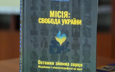 Оприлюднено е-версію книги В’ячеслава Бігуна про медійників і кінематографістів на щиті