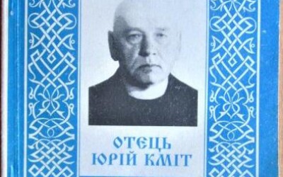 Юрій Кміт – священник УГКЦ, письменник, публіцист, етнограф, літературознавець (80 років тому)